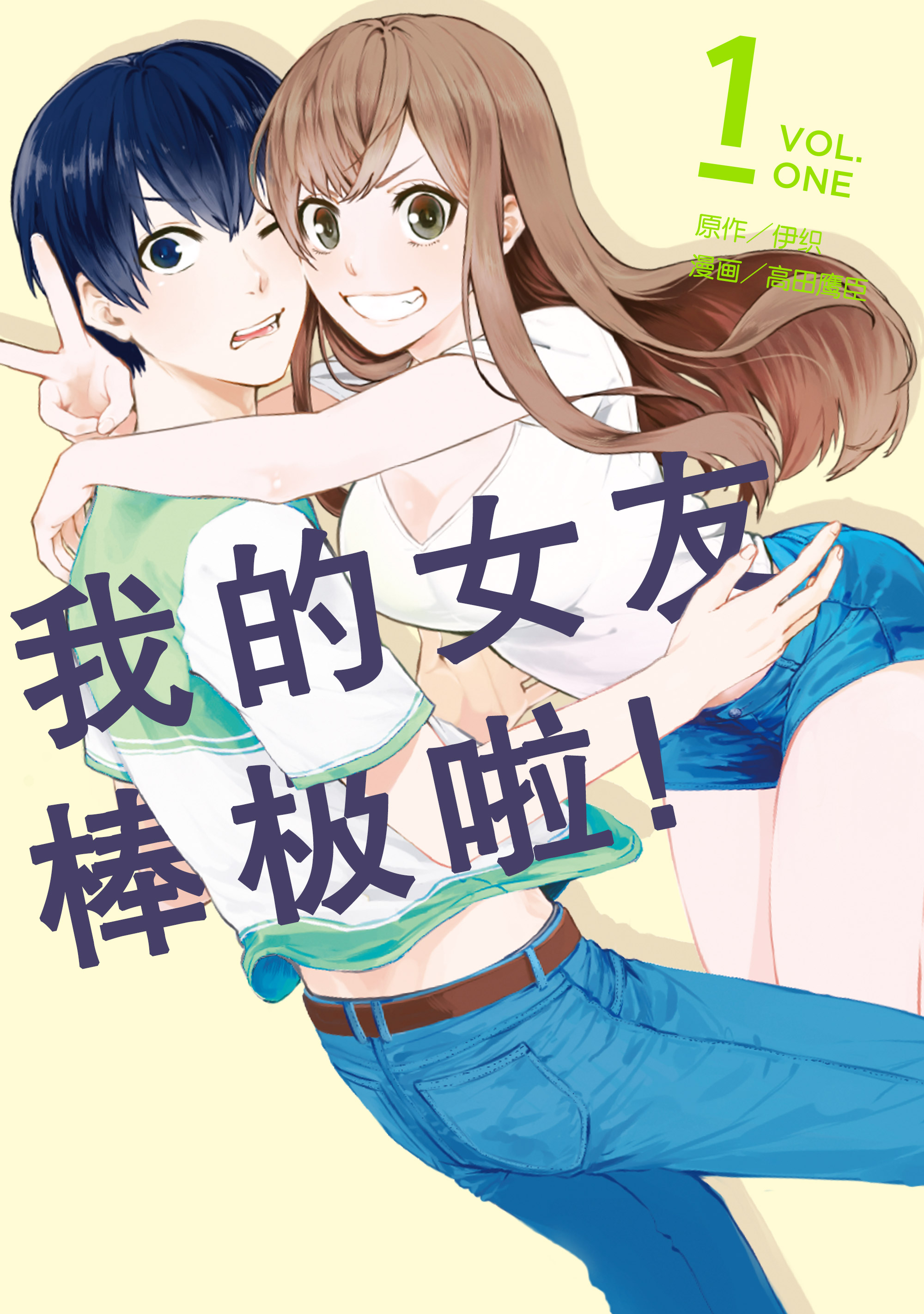 My girlfriend is a blue-collar (My girlfriend is a blue-collar)